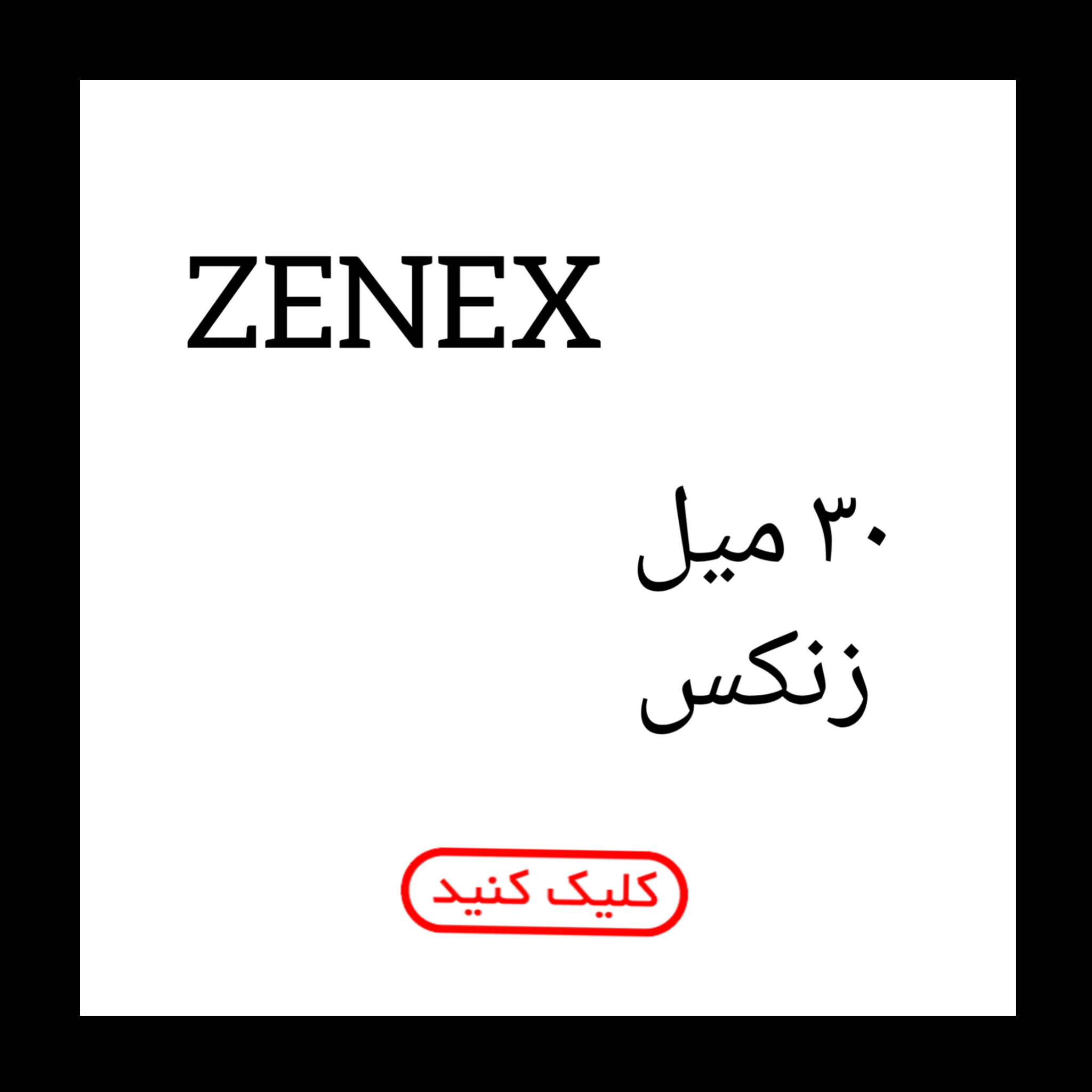 ۳۰ میل زنکس