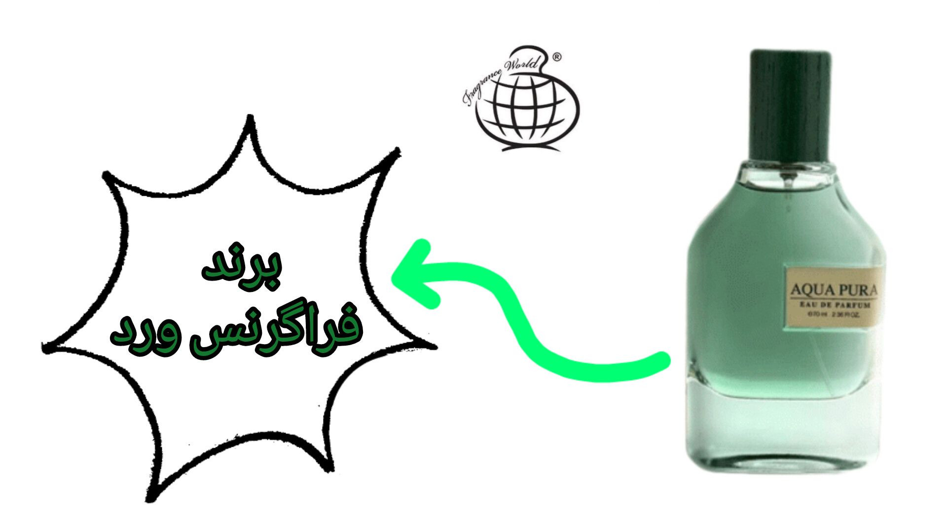 برند فراگرنس ورد