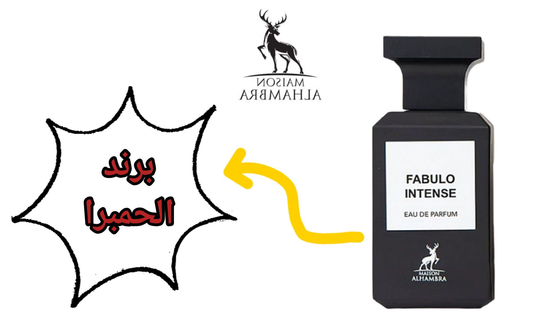 برند الحمبرا