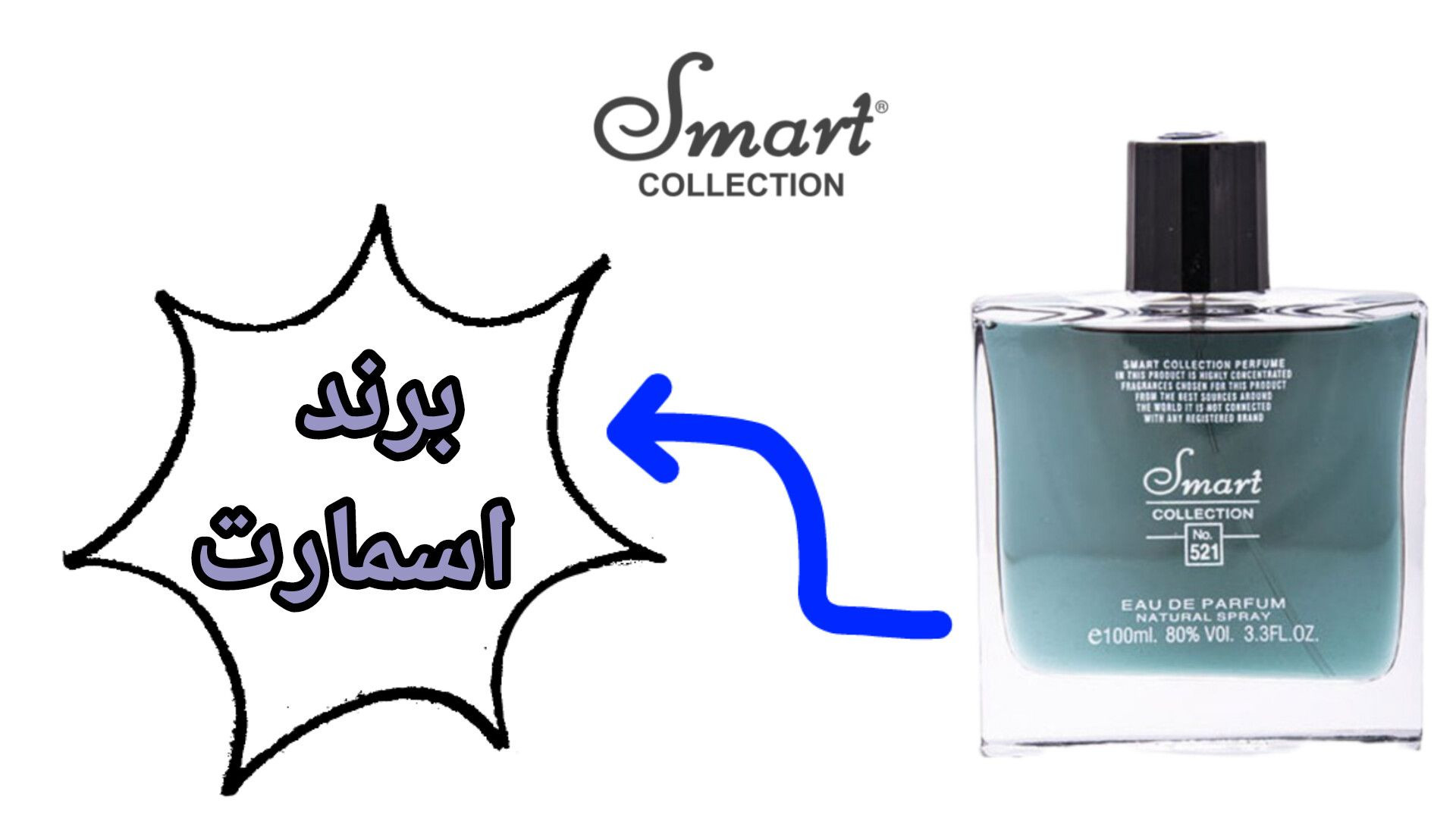 برند اسمارت کالکشن