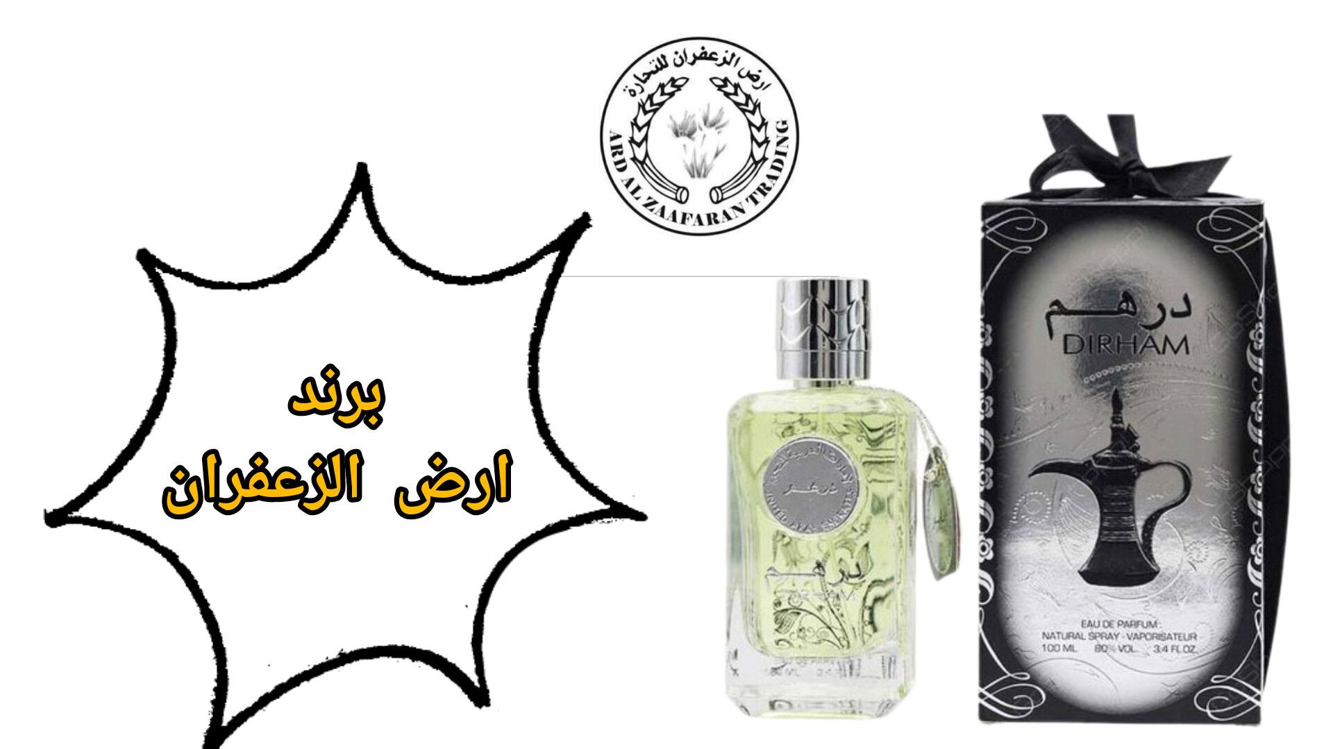 برند ارض الزعفران