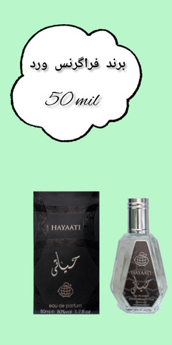 50 میل فراگرنس ورد