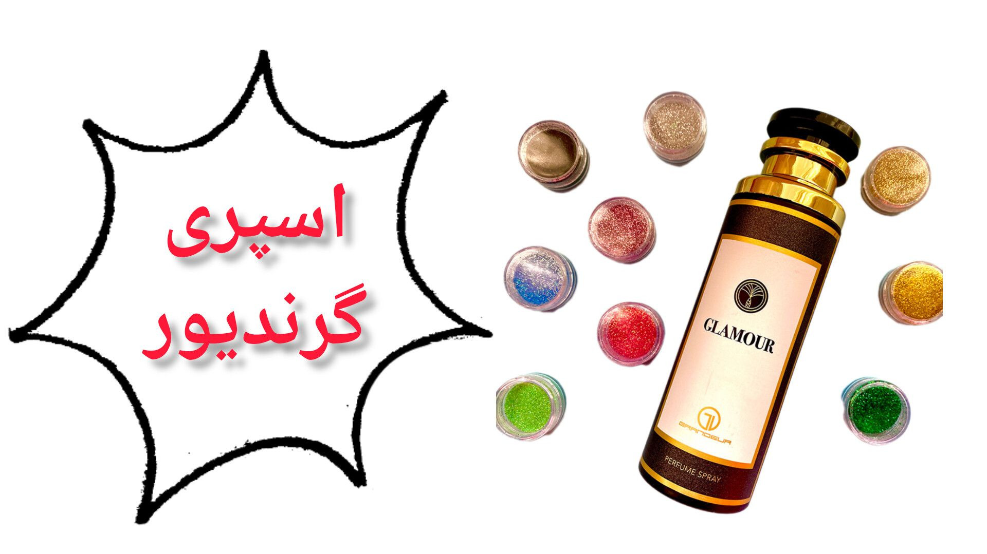 اسپری گرندیور