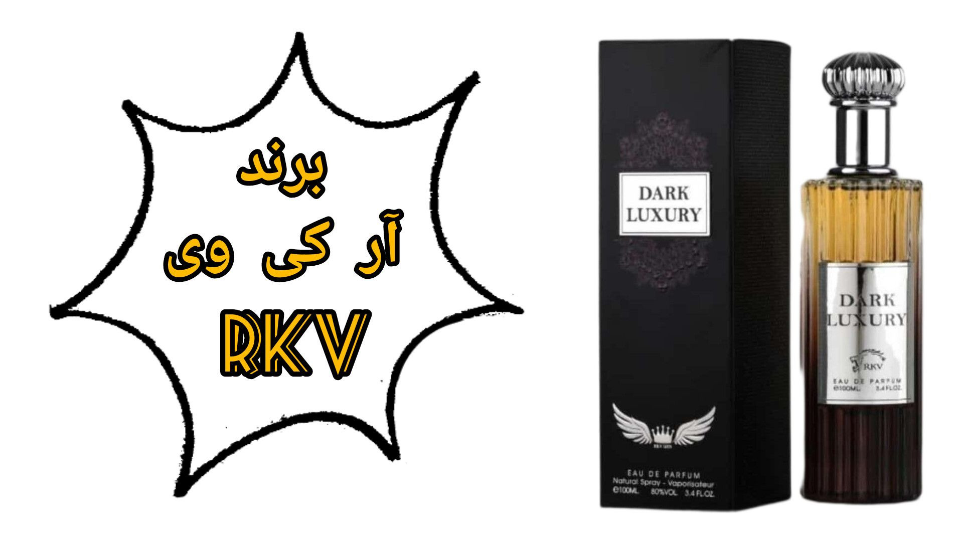 برند آر کی وی